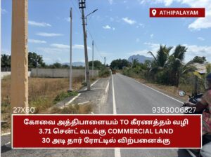 3.71 Cents Commercial Plot for Sale on 30 Feet Road – Athipalayam, Coimbatore